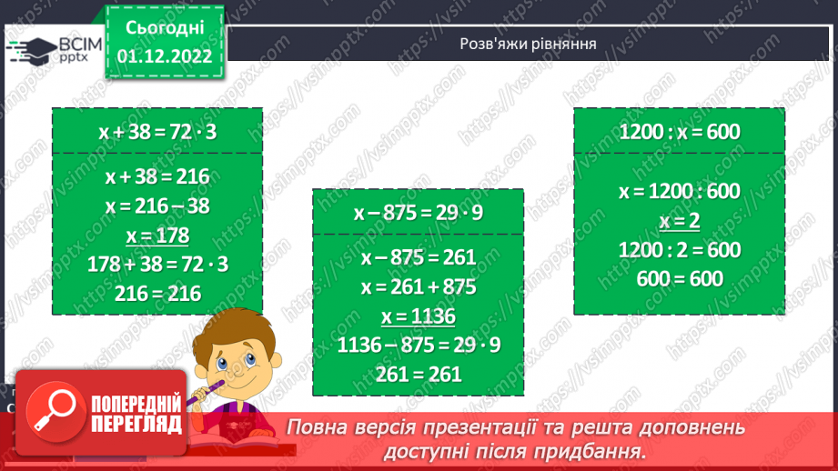 №076 - Ділення круглих чисел на двоцифрові12 №076 - Ділення круглих чисел на двоцифрові12
