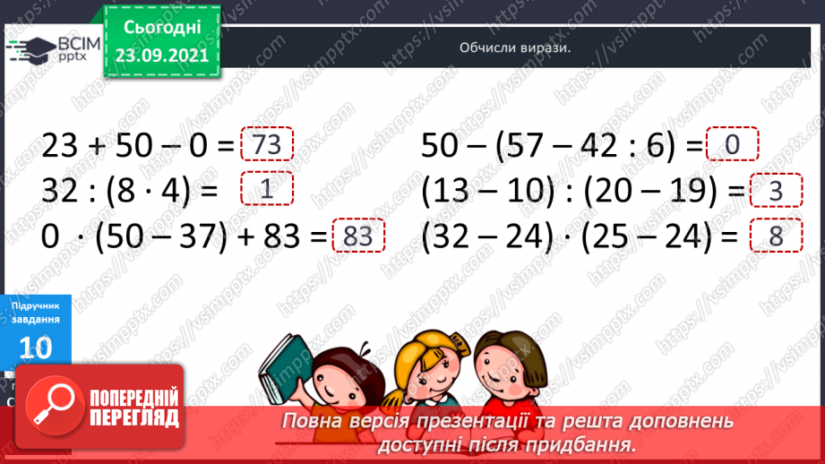 №026 - Буквені вирази. Переставний та сполучний закони додавання. Властивості арифметичних дій. Задачі з буквеними даними.23