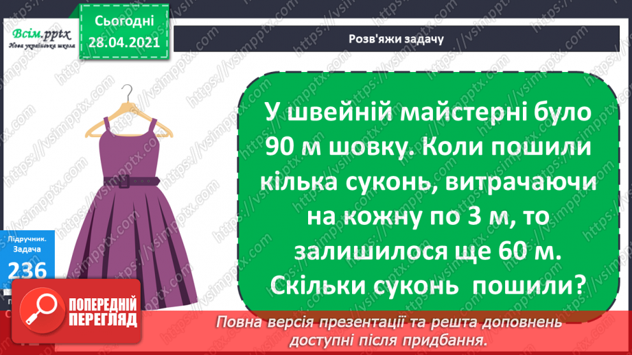 №105 - Ділення виду 80:8, 700:7. Розв’язування задач29 №105 - Ділення виду 80:8, 700:7. Розв’язування задач29