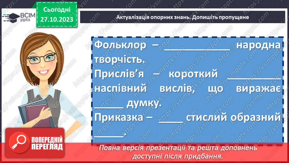 №20 - Народні перекази як вияв історичної пам’яті українців. «Старі Кодаки й перші запорожці-козари»5 №20 - Народні перекази як вияв історичної пам’яті українців. «Старі Кодаки й перші запорожці-козари»5