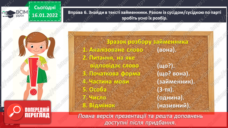 №066-67 - Розбираю займенники як частину мови. Закріплення і застосування знань про займенник22