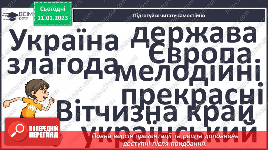 №165 - Читання. Закріплення звукового значення букви ї. Опрацювання тексту «Українська держава».25