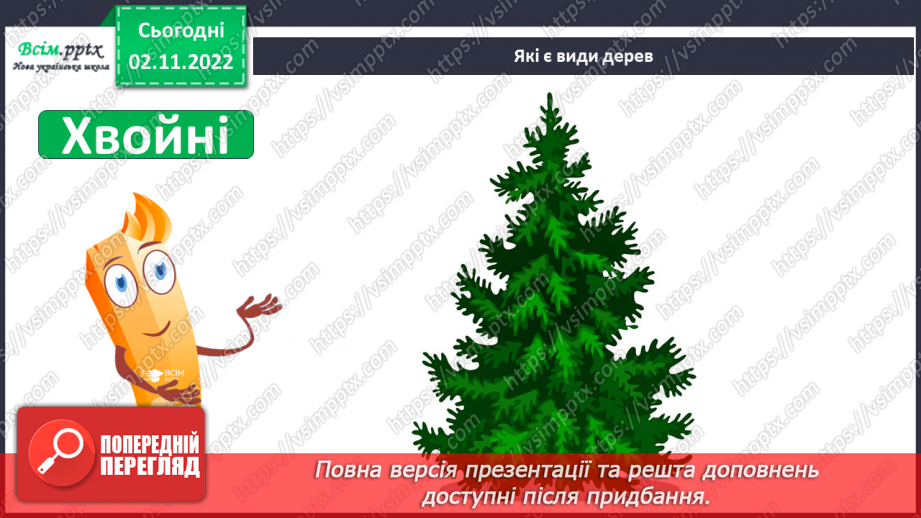 №0035 - Які бувають рослини? Де вони ростуть?11
