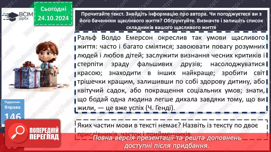 №0038 - Загальна характеристика частин мови. Службові частини мови. Вигук11