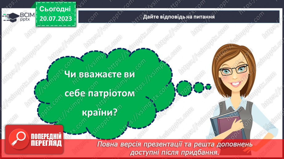 №22 - Легенди свободи: пам'ять про Героїв Небесної сотні.28 №22 - Легенди свободи: пам'ять про Героїв Небесної сотні.28