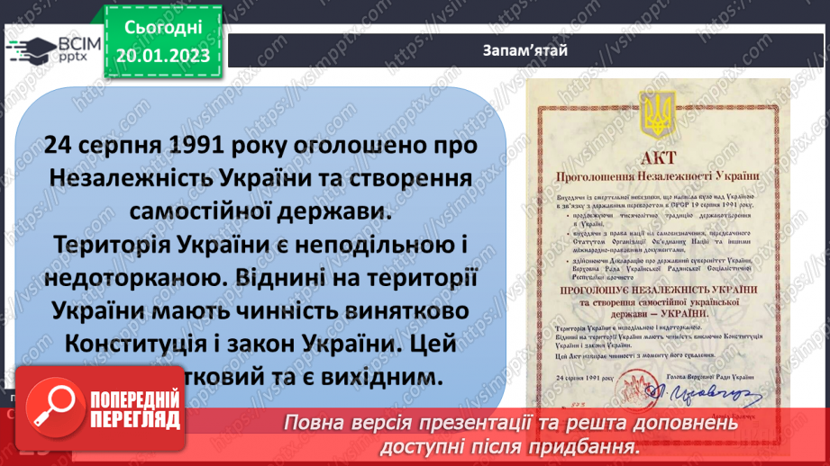 №058 - Як Україна стала незалежною. Конституція України8 №058 - Як Україна стала незалежною. Конституція України8