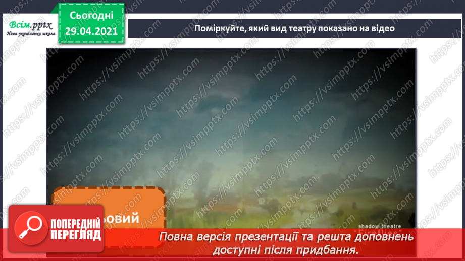 №25 - Театр ляльок. Створення макету сцени, задників і ляльок для лялькової вистави (робота і групах)4 №25 - Театр ляльок. Створення макету сцени, задників і ляльок для лялькової вистави (робота і групах)4