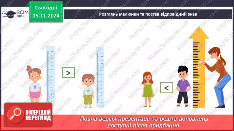№034 - Людина та її здоров’я. Зріст і маса тіла13