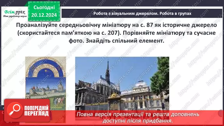 №17 - Людина і природа в Середньовіччі. Світогляд середньовічної людини.20 №17 - Людина і природа в Середньовіччі. Світогляд середньовічної людини.20