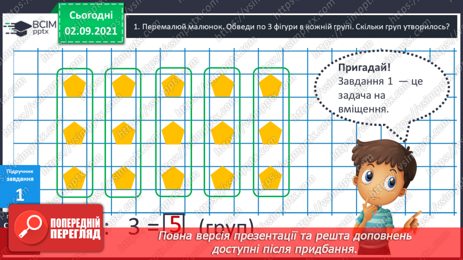 №013 - Арифметична дія ділення. Таблиці ділення на 2–5. Ознака парності чисел. Розв’язування задач на ділення і складання обернених.9