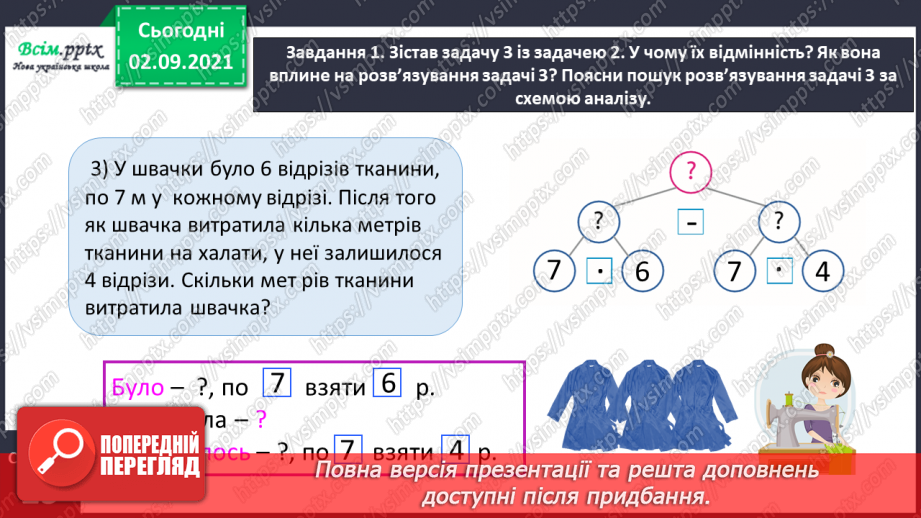 №012 - Перевіряємо арифметичні дії додавання і віднімання18