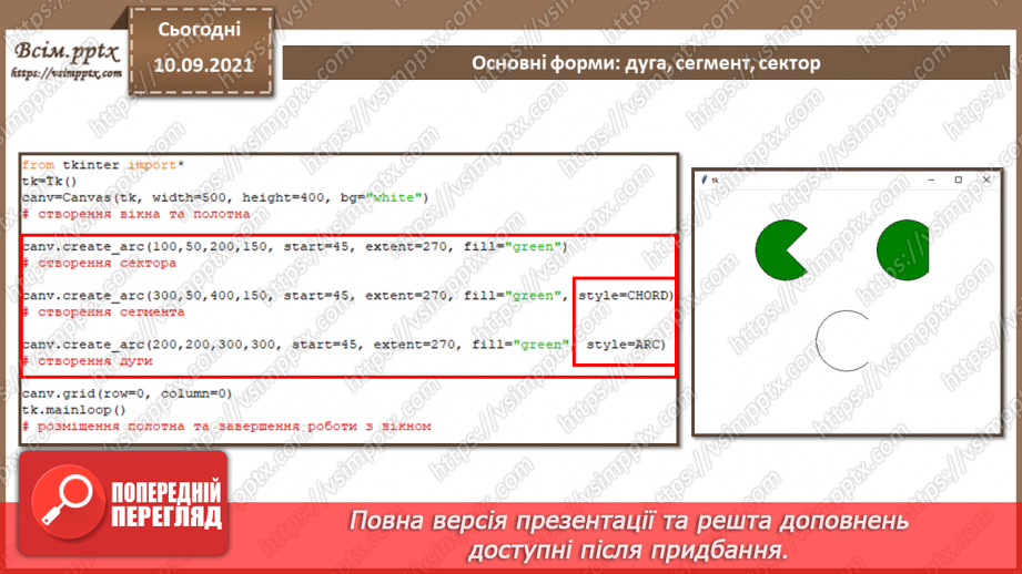 №08 - Інструктаж з БЖД. Основні форми: точка, лінія, прямокутник, еліпс.13