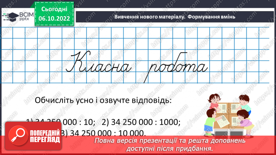 №036 - Окремі випадки ділення натуральних чисел. Задачі на ділення натуральних чисел.9