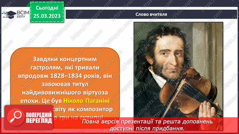 №029 - Мелодійні лінії в музиці та графіці6