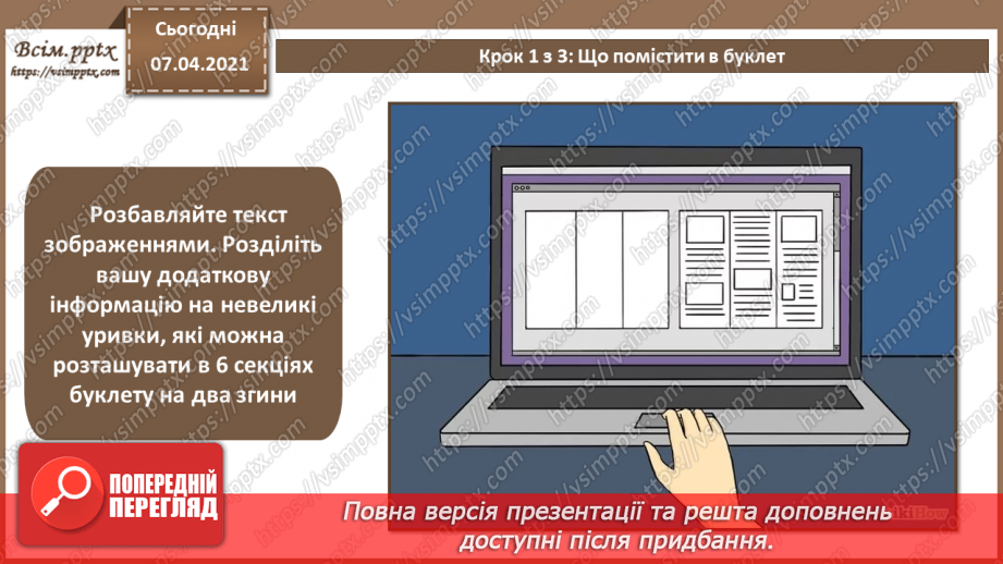 №031 - Визначення ілюстративної частини буклета. Розробка оригіналу макета буклету. Верстка буклету.9 №031 - Визначення ілюстративної частини буклета. Розробка оригіналу макета буклету. Верстка буклету.9