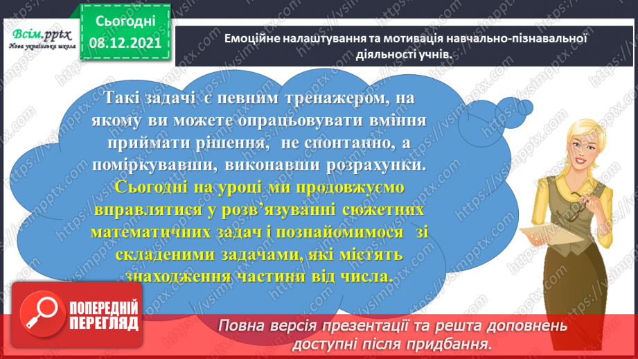 №058 - Розв'язуємо складені задачі2 №058 - Розв'язуємо складені задачі2