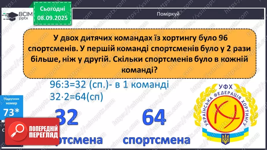 №006 - Уточнення знань про ділення з остачею. Розв’язування задач.19 №006 - Уточнення знань про ділення з остачею. Розв’язування задач.19