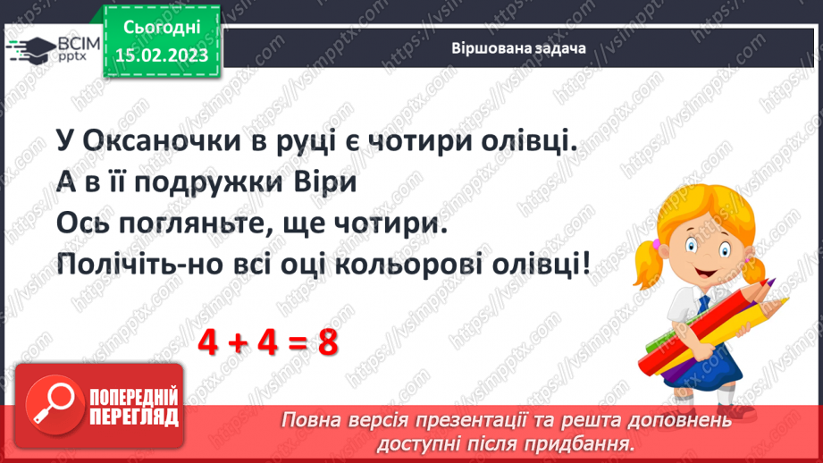 №0096 - Числа 41 – 90. Читання і запис чисел. Задача, яка містить два запитання. Вимірювання довжини відрізка.6 №0096 - Числа 41 – 90. Читання і запис чисел. Задача, яка містить два запитання. Вимірювання довжини відрізка.6