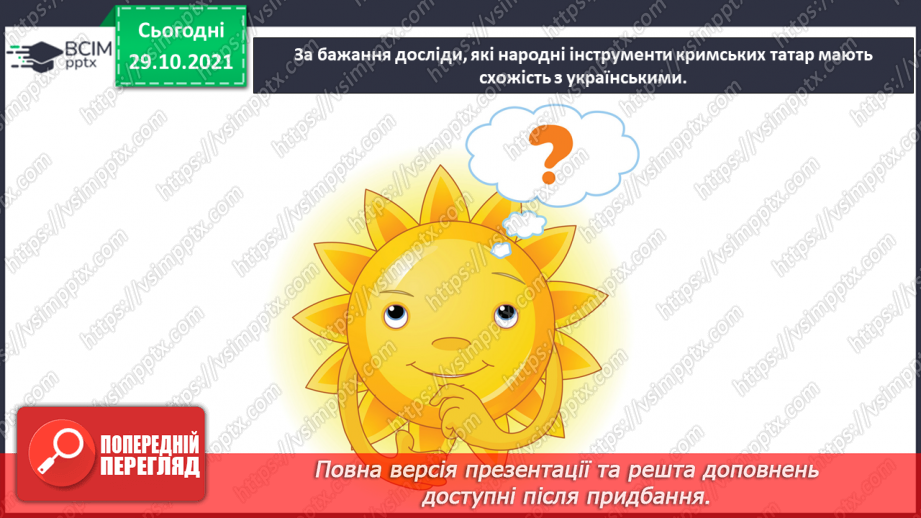 №11 - Національні мотиви в мистецтві кримських татар та греків. Кримськотатарська колискова «Менім улим батир».13