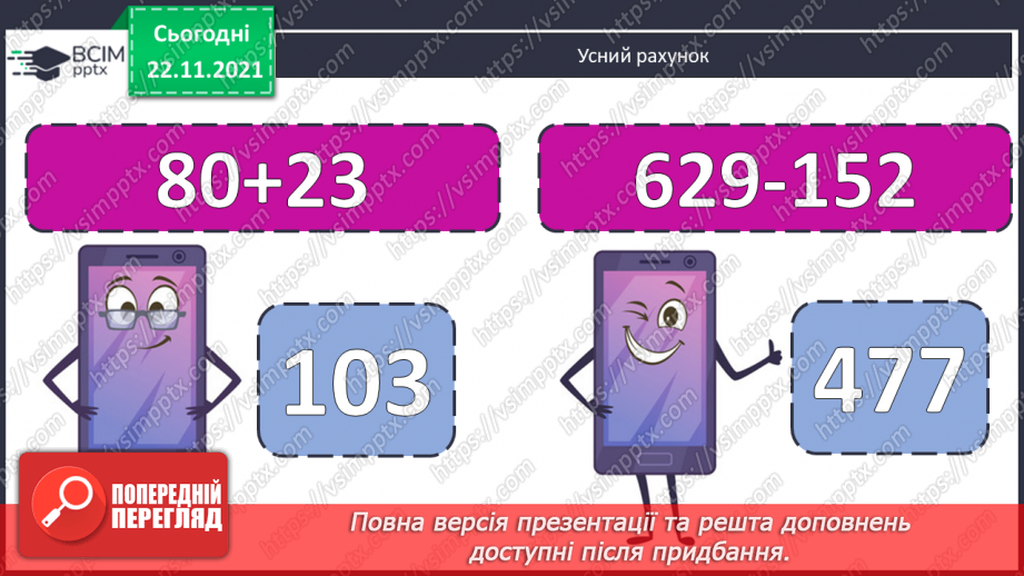 №070 - Розв’язування задач різних видів.2 №070 - Розв’язування задач різних видів.2