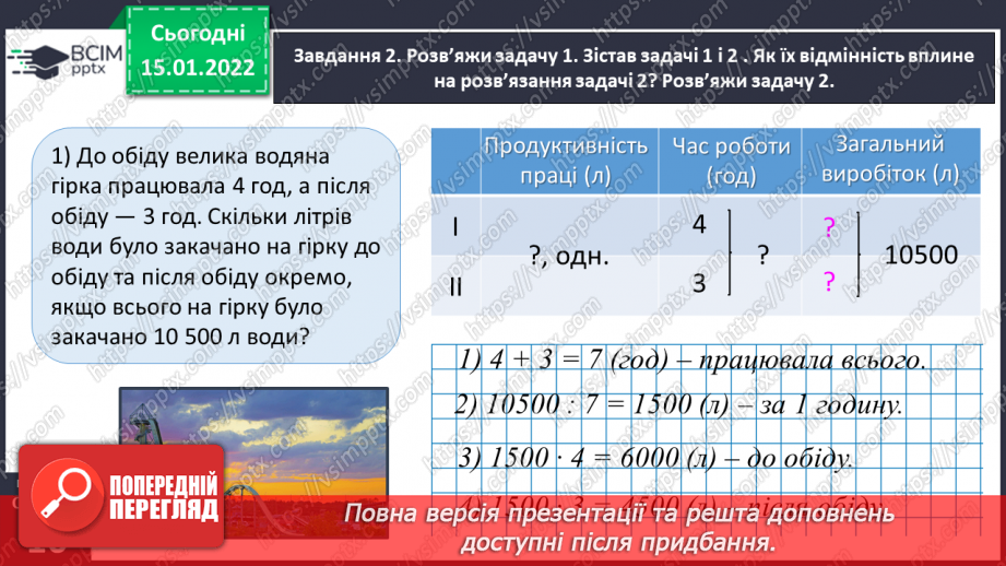 №093 - Досліджуємо задачі на пропорційне ділення20 №093 - Досліджуємо задачі на пропорційне ділення20