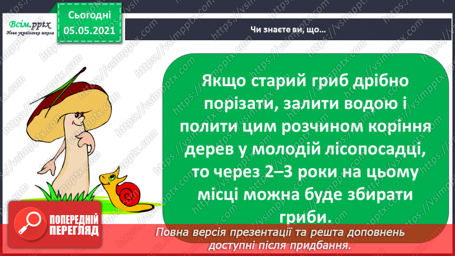 №038 - Їстівні й отруйні гриби29 №038 - Їстівні й отруйні гриби29