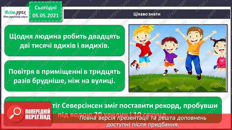 №017 - Повітря навколо мене.23 №017 - Повітря навколо мене.23