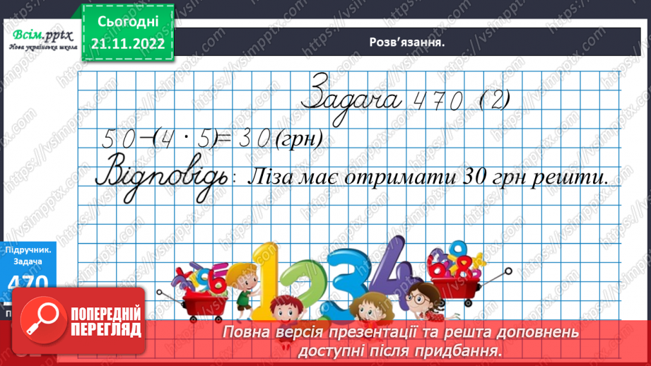 №053-55 - Розв’язування рівнянь та їх перевірка. Задачі з буквеними даними. Діагностична робота18