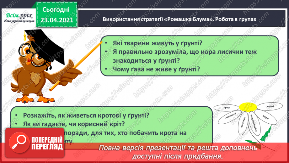 №046 - Закріплення звукового значення букви «ге». Удосконалення уміння читати вивчені букви в словах. Опрацювання тексту.14