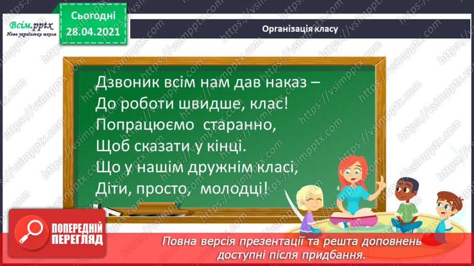 №052 - Задачі на знаходження частини від числа та числа за його частиною. Розв¢язування рівнянь.1