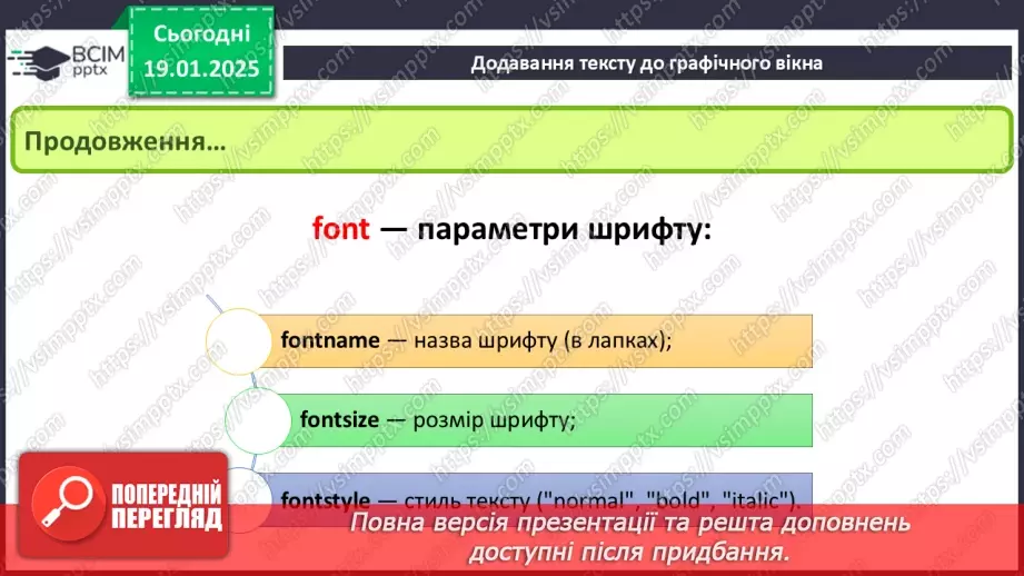 №34-35 - Інструктаж з БЖД. Алгоритми створення зображень18 №34-35 - Інструктаж з БЖД. Алгоритми створення зображень18