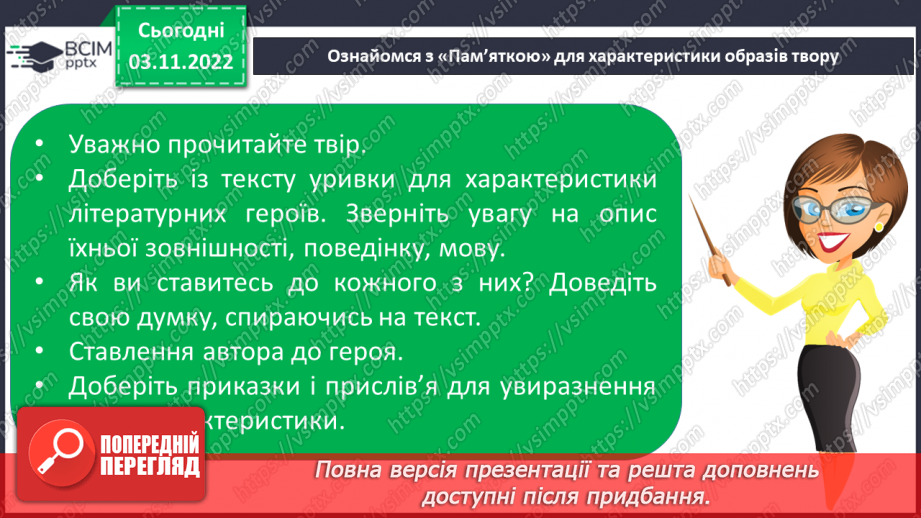 №24 - І.Франко. „Фарбований Лис". Зміст казки, головні і другорядні персонажі. Зв’язок літературної казки з фольклорною12 №24 - І.Франко. „Фарбований Лис". Зміст казки, головні і другорядні персонажі. Зв’язок літературної казки з фольклорною12