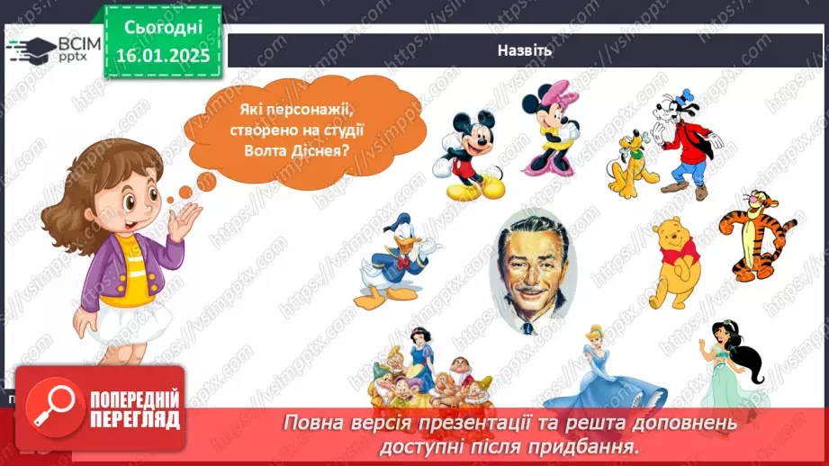 №057 - Творчі професії. Головна професія.12 №057 - Творчі професії. Головна професія.12