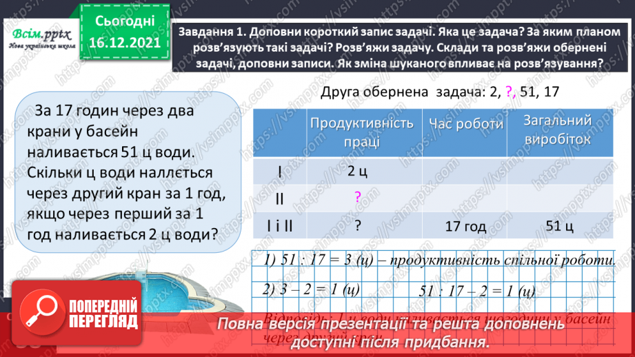 №152 - Досліджуємо задачі на спільну роботу12