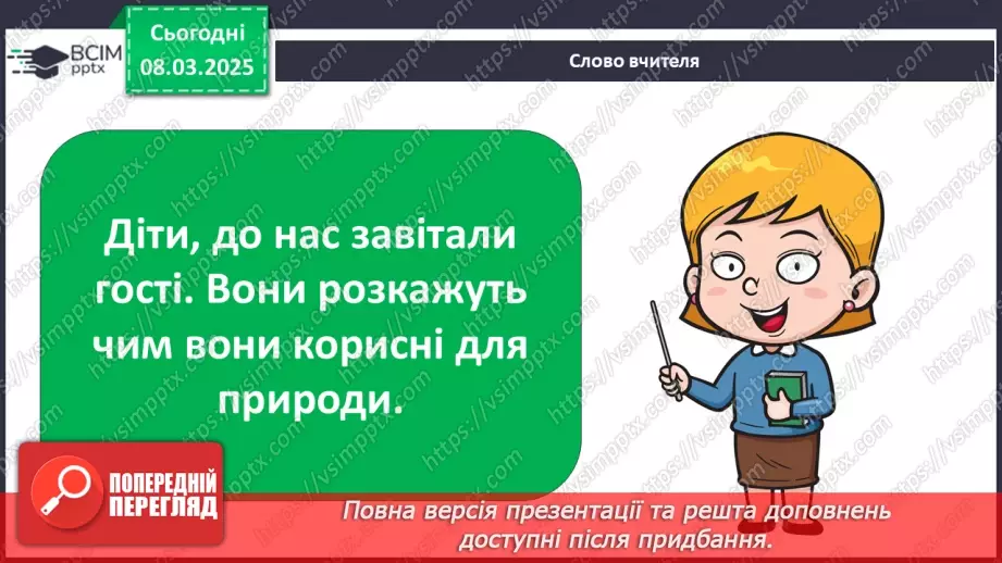 №0077 - Хто потребує особистого простору3 №0077 - Хто потребує особистого простору3