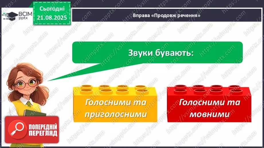№002 - Розрізняю тверді і м'які приголосні звуки.6 №002 - Розрізняю тверді і м'які приголосні звуки.6