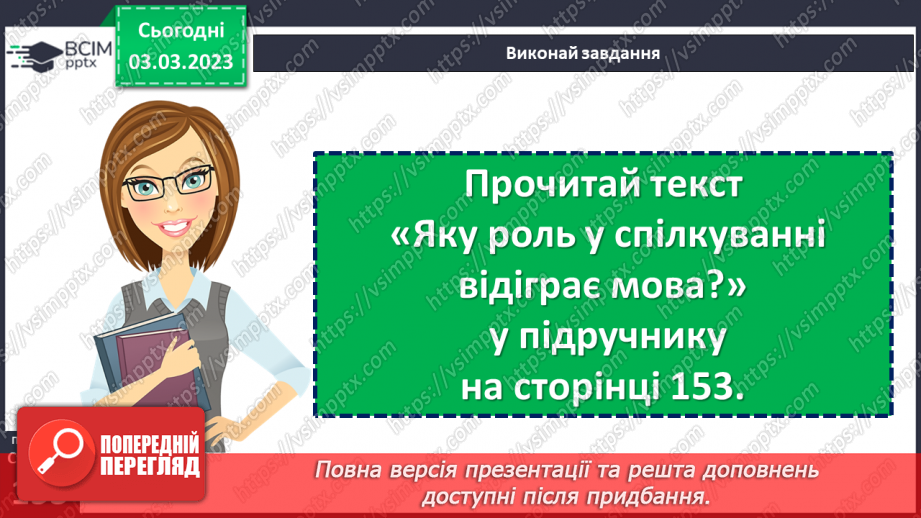 №26 - Яку роль у житті людини виконує спілкування?13 №26 - Яку роль у житті людини виконує спілкування?13