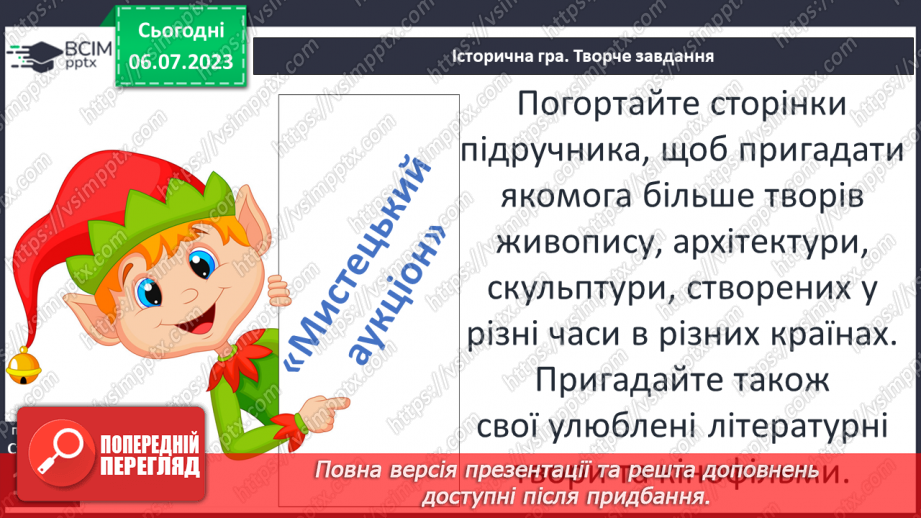№033 - Світогляд, наукові знання та художня культура впродовж історії23 №033 - Світогляд, наукові знання та художня культура впродовж історії23