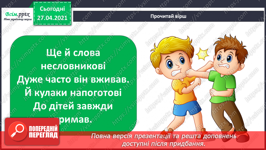 №021 - 022 - Знаю, навіщо правила для учнів. Уроки чемності.18
