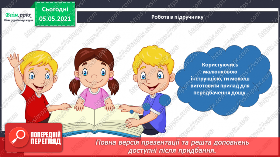 №014 - Вчимося спостерігати. Шишка-синоптик. Прогнозуємо погоду за хмарами11