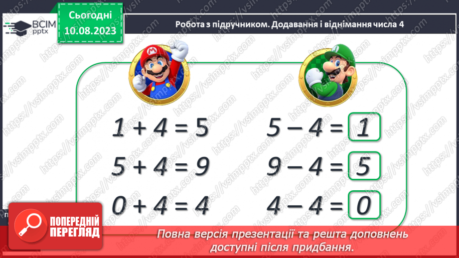 №073 - Додавання і віднімання числа 4.13 №073 - Додавання і віднімання числа 4.13