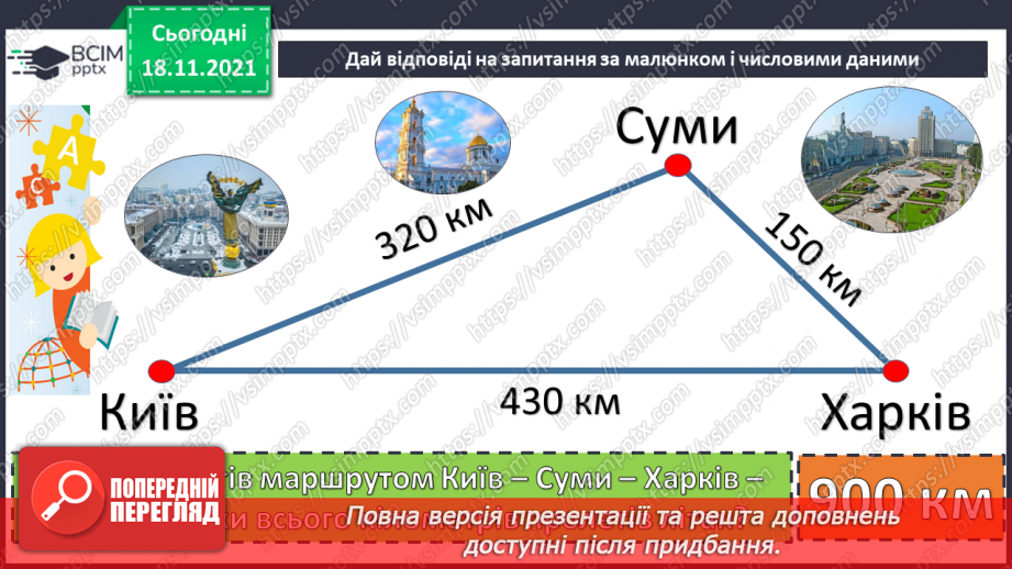 №062 - Віднімання чисел виду 470-320. Віднімання суми від числа. Складання і розв’язування задач за коротким за¬писом3 №062 - Віднімання чисел виду 470-320. Віднімання суми від числа. Складання і розв’язування задач за коротким за¬писом3
