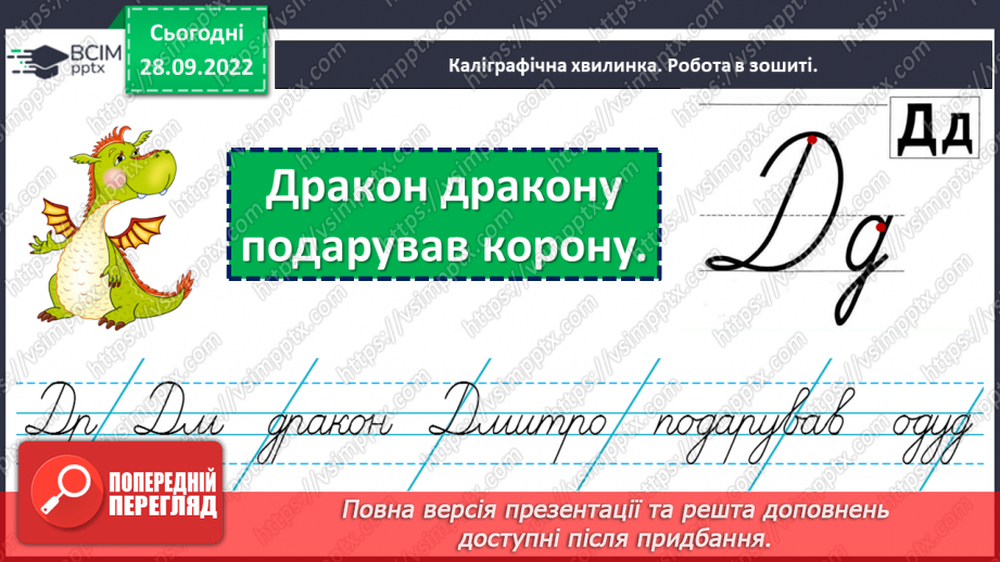 №026 - Урок розвитку зв’язного мовлення 3. Чорнобривці. Опис квітки.3