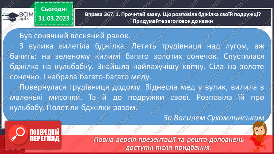 №109 - План тексту. Абзаци в оформленні текстів на письмі. Заголовок відповідно до теми тексту.8