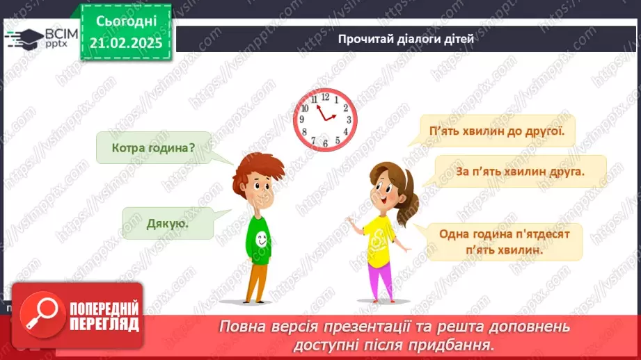 №072 - Вартові часу. Вчимось запитувати про час.12 №072 - Вартові часу. Вчимось запитувати про час.12