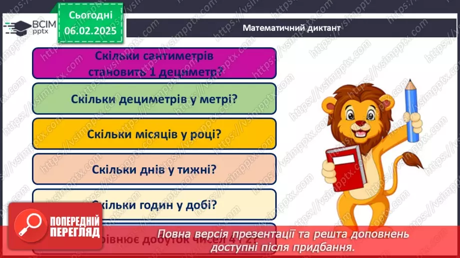 №087 - Закріплення вивчених таблиць множення і ділення. Розв’язування і порівняння задач.9 №087 - Закріплення вивчених таблиць множення і ділення. Розв’язування і порівняння задач.9