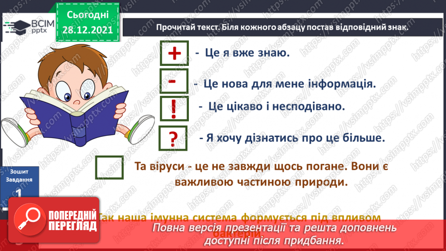 №050 - Що таке віруси і як вони спричиняють хвороби?13 №050 - Що таке віруси і як вони спричиняють хвороби?13