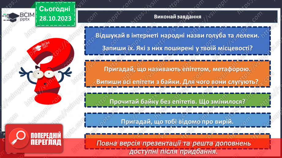 №19-20 - Микита Годованець. «Голуб і Лелека».11
