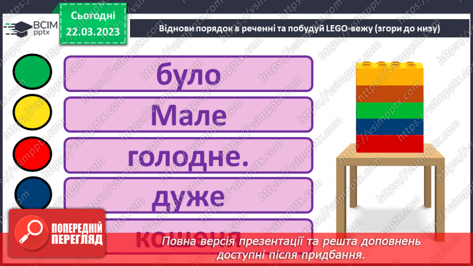 №237 - Читання. Робота з дитячою книгою. Опрацювання оповідання Оксани Іваненко «Кошенятко Няв-Няв».25