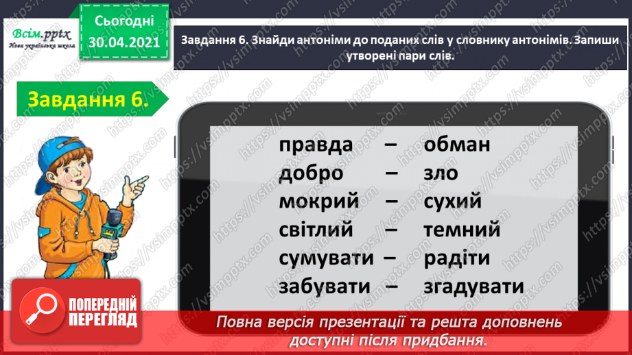 №024 - Тематична діагностувальна робота з теми «Значення слова».19